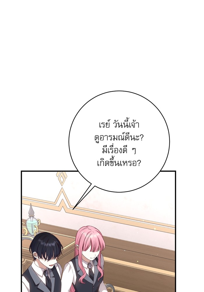 อ่านมังงะ The Tyrant Wants to Be Good ตอนที่ 47/41.jpg