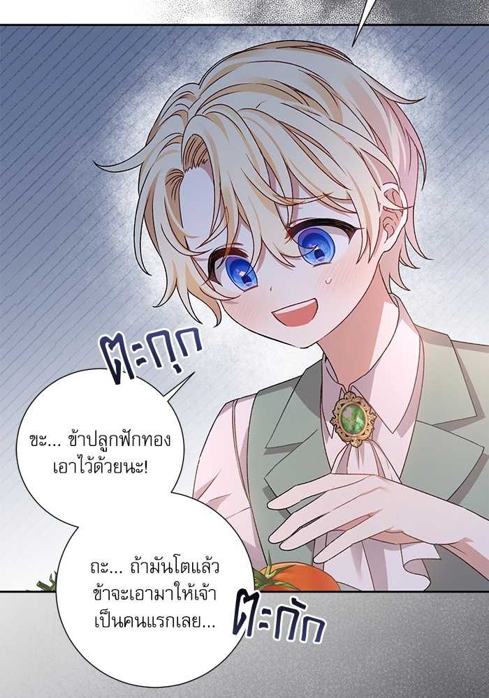 อ่านมังงะ The Tyrant Wants to Be Good ตอนที่ 6/41.jpg