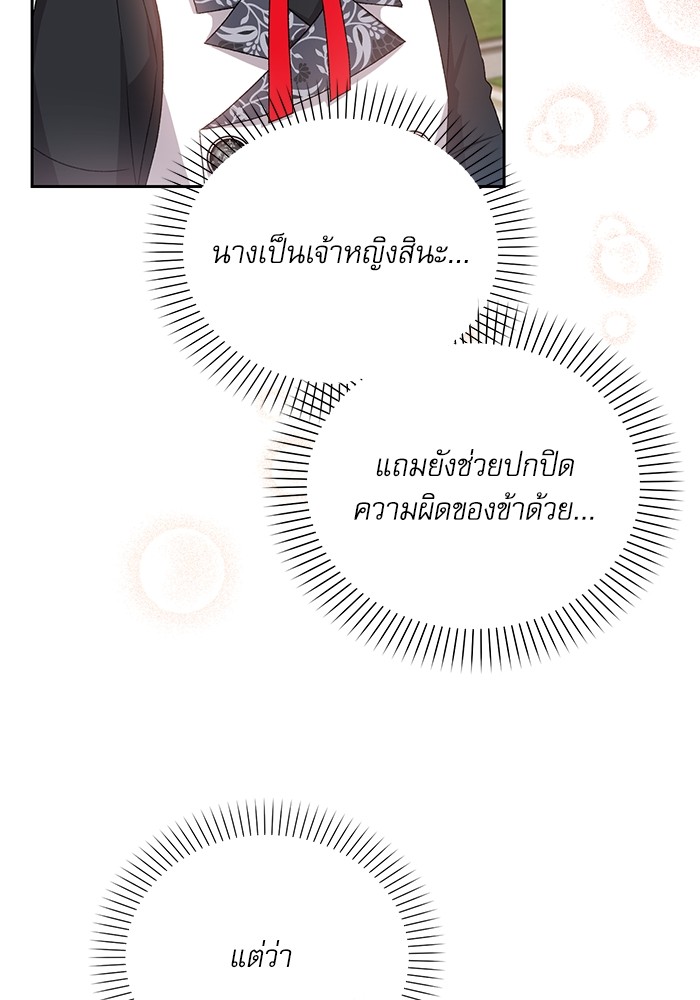 อ่านมังงะ The Tyrant Wants to Be Good ตอนที่ 3/41.jpg