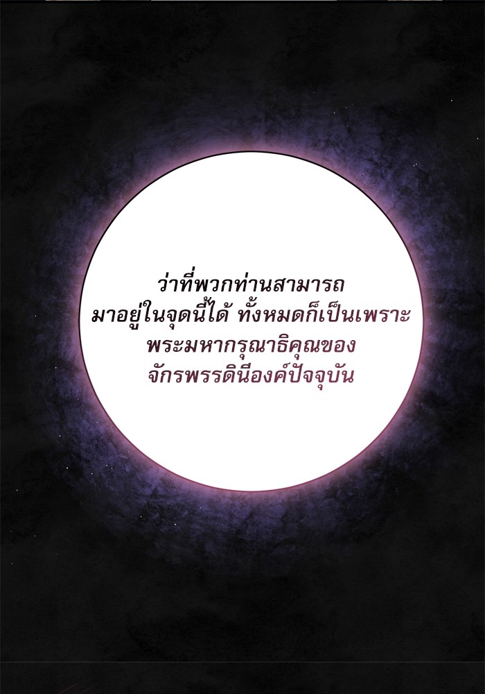 อ่านมังงะ The Tyrant Wants to Be Good ตอนที่ 59/41.jpg