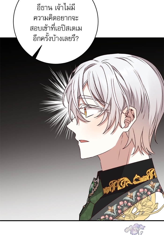 อ่านมังงะ The Tyrant Wants to Be Good ตอนที่ 48/41.jpg