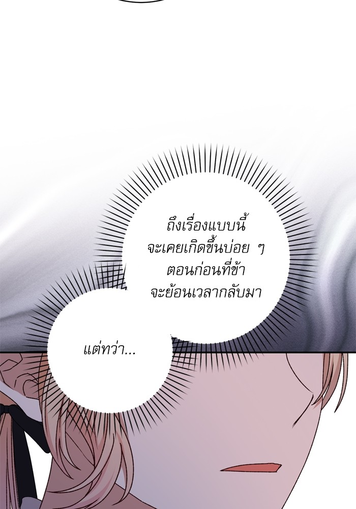 อ่านมังงะ The Tyrant Wants to Be Good ตอนที่ 45/41.jpg