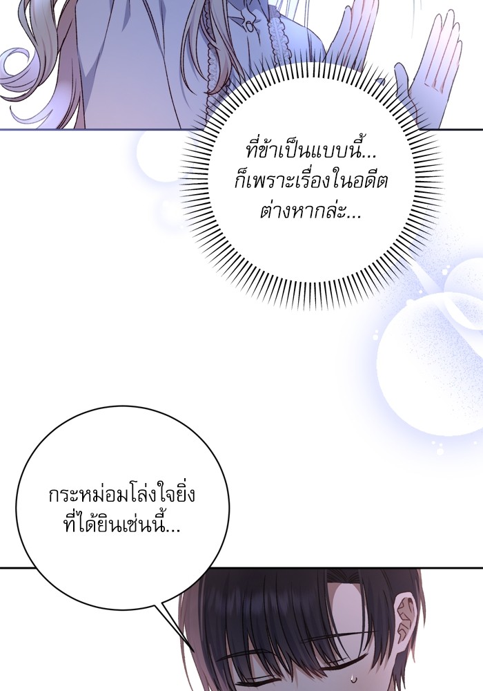 อ่านมังงะ The Tyrant Wants to Be Good ตอนที่ 19/41.jpg