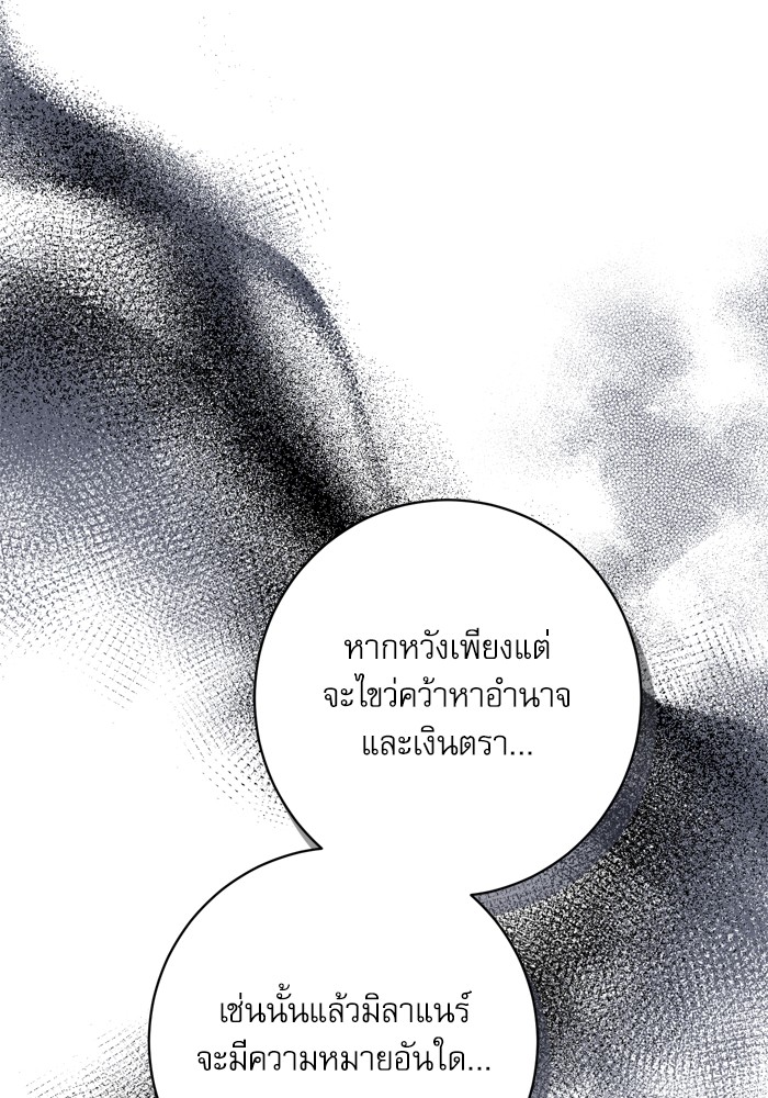 อ่านมังงะ The Tyrant Wants to Be Good ตอนที่ 46/41.jpg