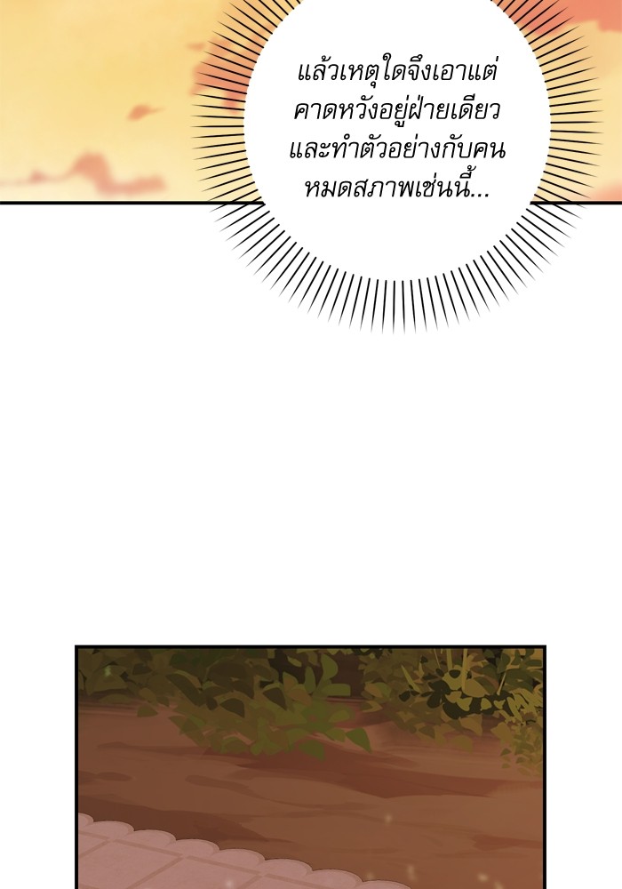 อ่านมังงะ The Tyrant Wants to Be Good ตอนที่ 50/41.jpg