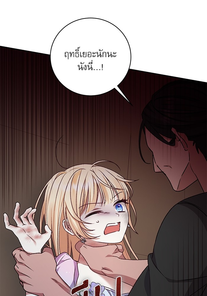 อ่านมังงะ The Tyrant Wants to Be Good ตอนที่ 8/41.jpg