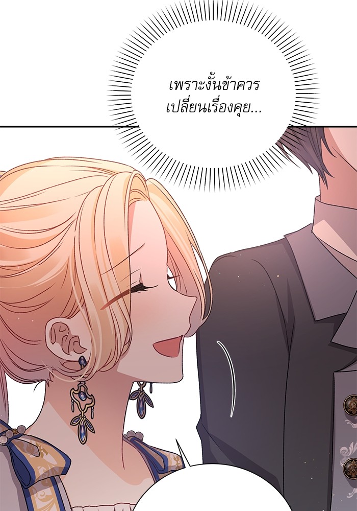 อ่านมังงะ The Tyrant Wants to Be Good ตอนที่ 5/41.jpg