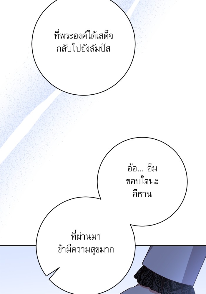 อ่านมังงะ The Tyrant Wants to Be Good ตอนที่ 39/41.jpg