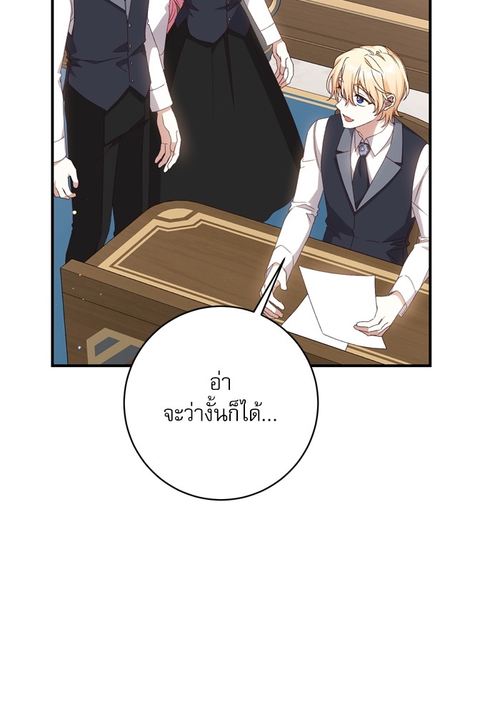 อ่านมังงะ The Tyrant Wants to Be Good ตอนที่ 47/42.jpg