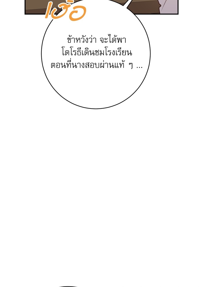 อ่านมังงะ The Tyrant Wants to Be Good ตอนที่ 42/42.jpg