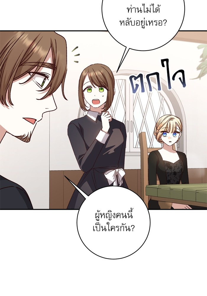 อ่านมังงะ The Tyrant Wants to Be Good ตอนที่ 44/42.jpg