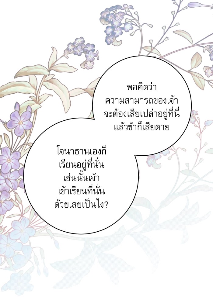 อ่านมังงะ The Tyrant Wants to Be Good ตอนที่ 48/42.jpg