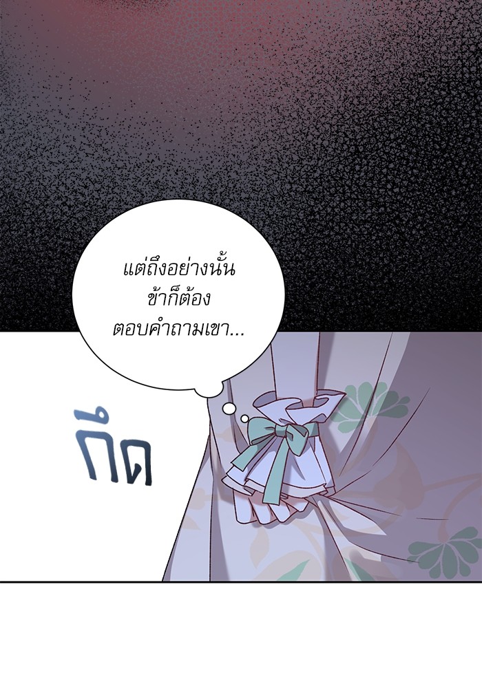 อ่านมังงะ The Tyrant Wants to Be Good ตอนที่ 2/42.jpg