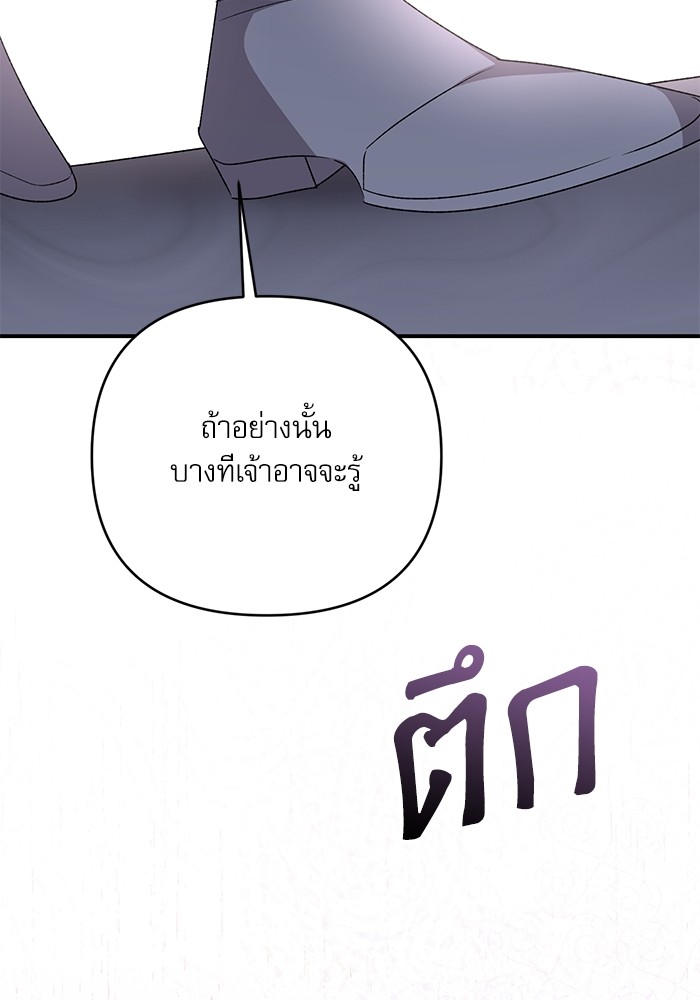 อ่านมังงะ The Tyrant Wants to Be Good ตอนที่ 65/42.jpg