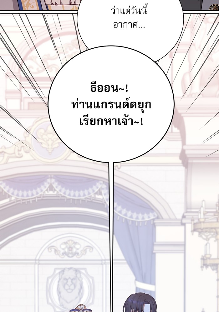 อ่านมังงะ The Tyrant Wants to Be Good ตอนที่ 5/42.jpg