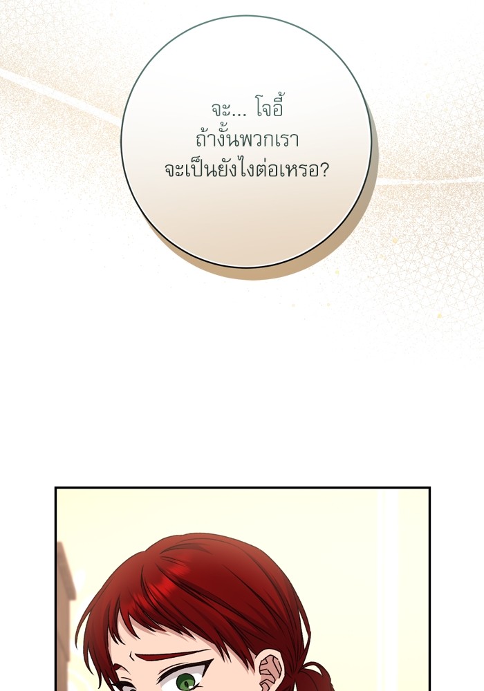 อ่านมังงะ The Tyrant Wants to Be Good ตอนที่ 40/42.jpg