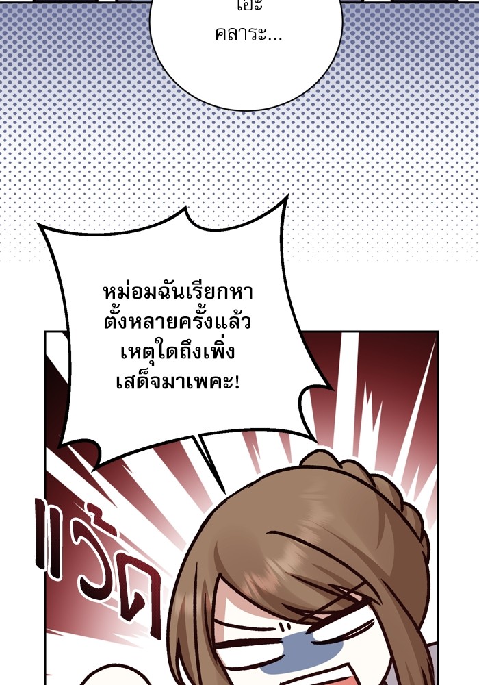 อ่านมังงะ The Tyrant Wants to Be Good ตอนที่ 15/42.jpg