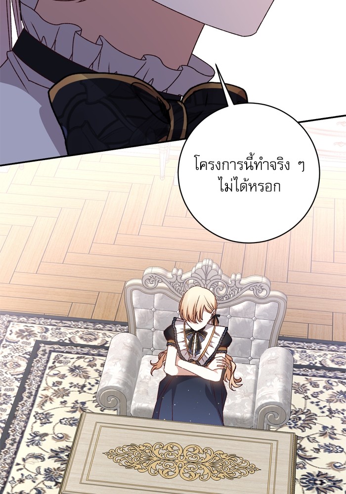 อ่านมังงะ The Tyrant Wants to Be Good ตอนที่ 45/42.jpg