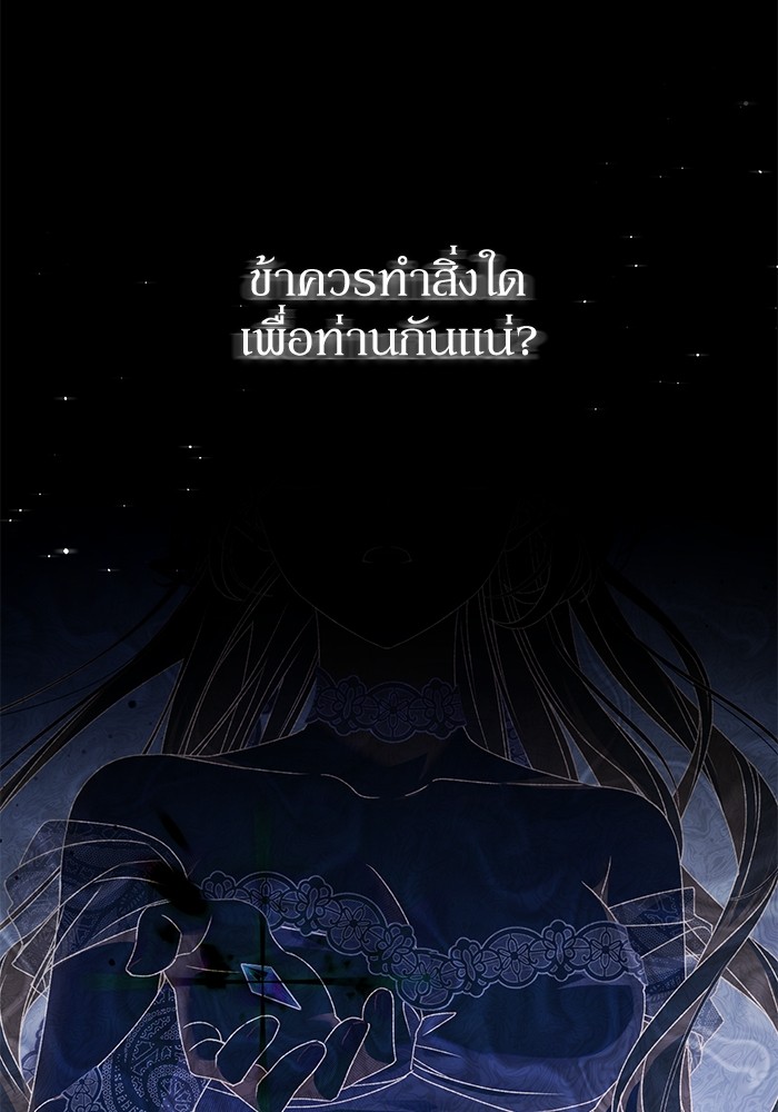 อ่านมังงะ The Tyrant Wants to Be Good ตอนที่ 62/42.jpg