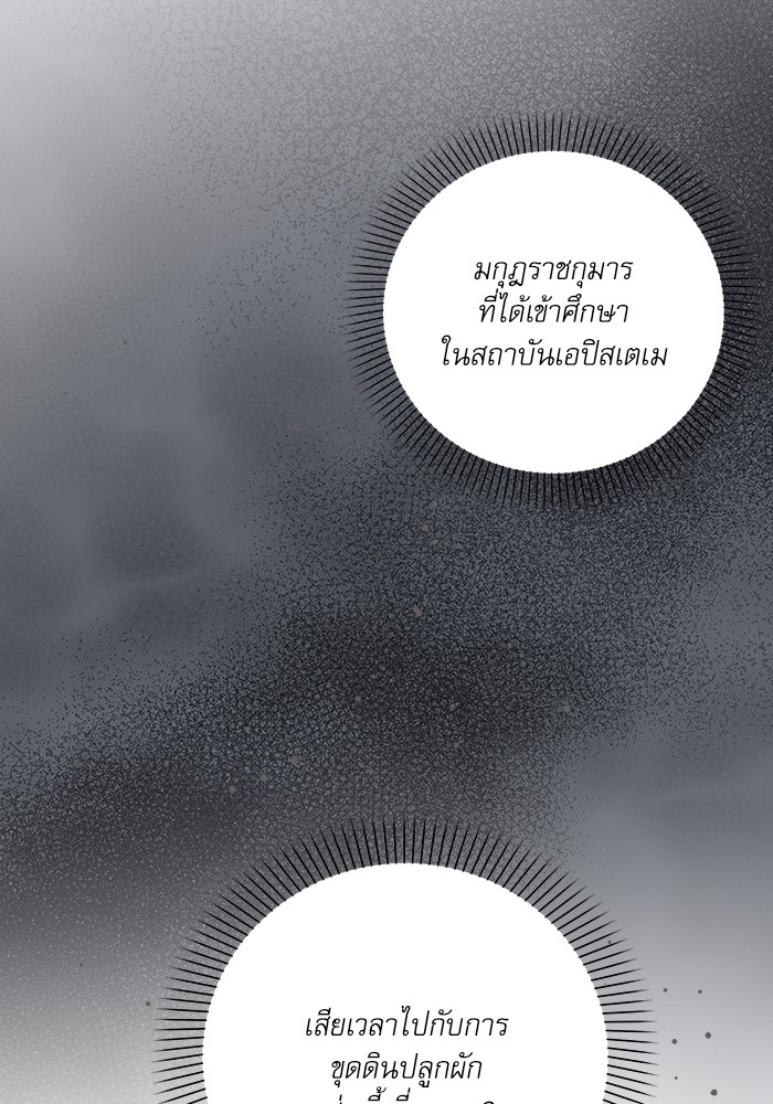 อ่านมังงะ The Tyrant Wants to Be Good ตอนที่ 6/42.jpg