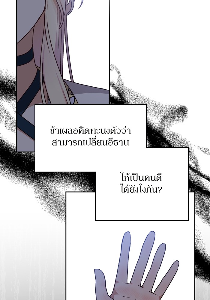 อ่านมังงะ The Tyrant Wants to Be Good ตอนที่ 31/42.jpg