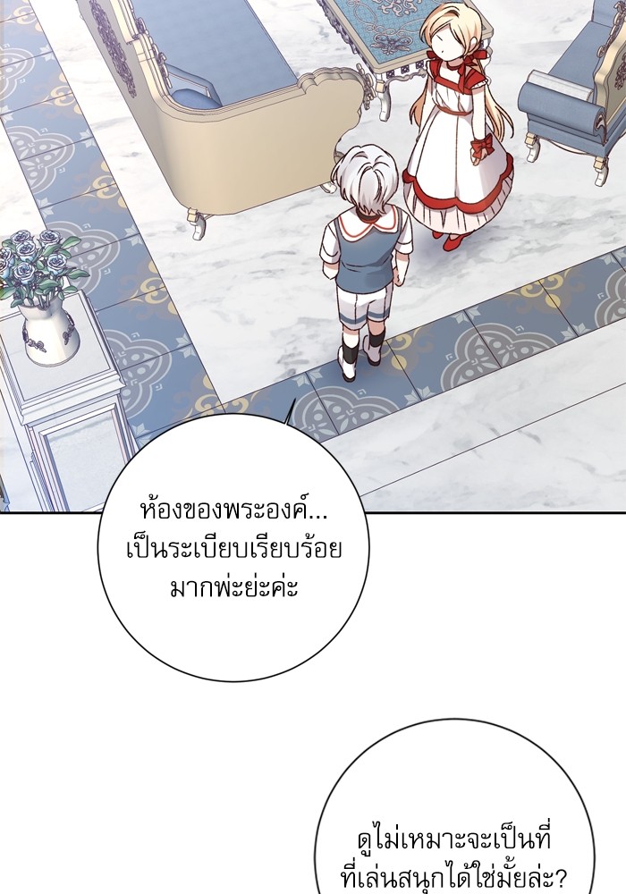 อ่านมังงะ The Tyrant Wants to Be Good ตอนที่ 14/42.jpg