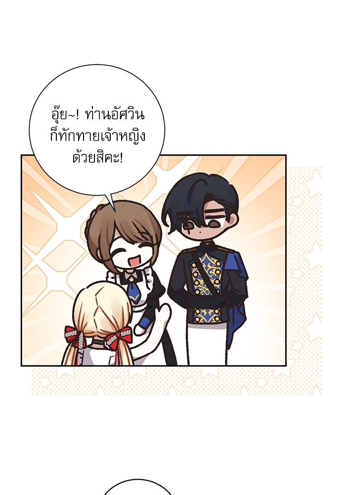 อ่านมังงะ The Tyrant Wants to Be Good ตอนที่ 10/42.jpg