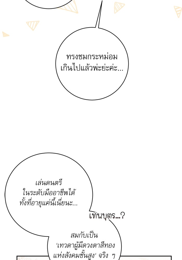 อ่านมังงะ The Tyrant Wants to Be Good ตอนที่ 28/42.jpg