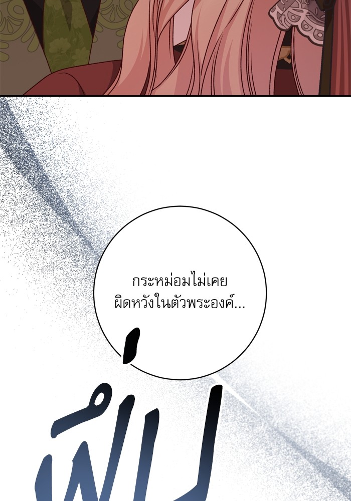 อ่านมังงะ The Tyrant Wants to Be Good ตอนที่ 53/42.jpg