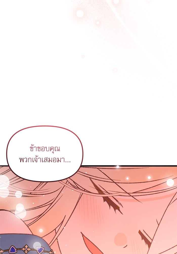 อ่านมังงะ The Tyrant Wants to Be Good ตอนที่ 60.5/42.jpg