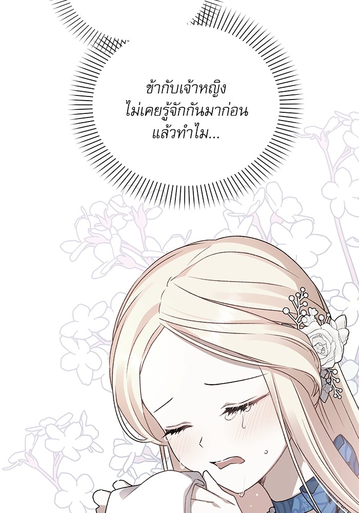 อ่านมังงะ The Tyrant Wants to Be Good ตอนที่ 3/42.jpg