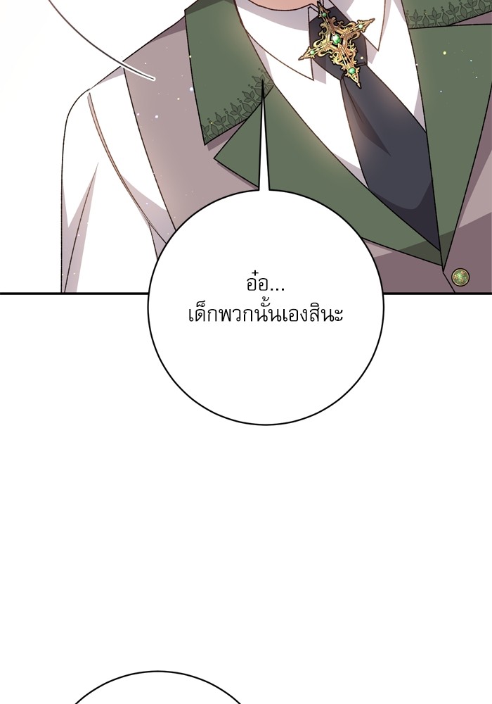 อ่านมังงะ The Tyrant Wants to Be Good ตอนที่ 43/42.jpg