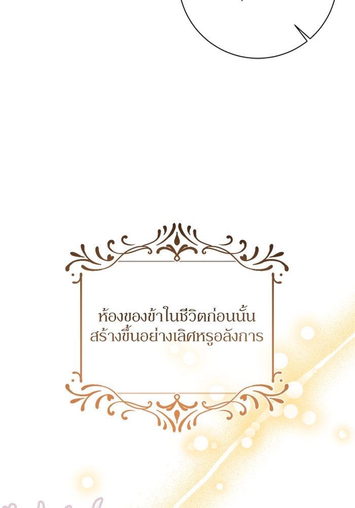 อ่านมังงะ The Tyrant Wants to Be Good ตอนที่ 14/43.jpg