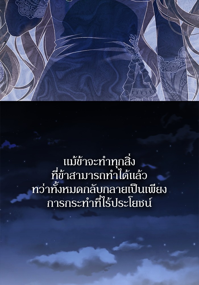 อ่านมังงะ The Tyrant Wants to Be Good ตอนที่ 62/43.jpg