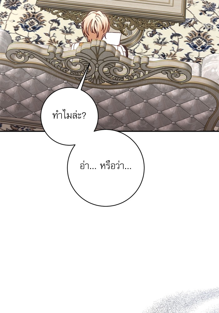 อ่านมังงะ The Tyrant Wants to Be Good ตอนที่ 45/43.jpg