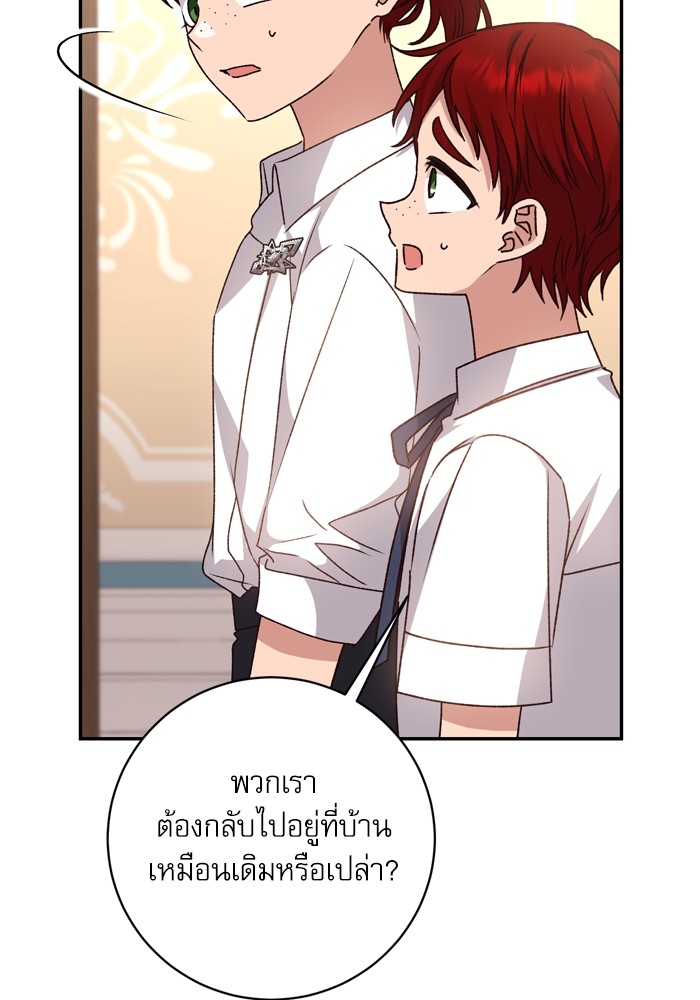 อ่านมังงะ The Tyrant Wants to Be Good ตอนที่ 40/43.jpg