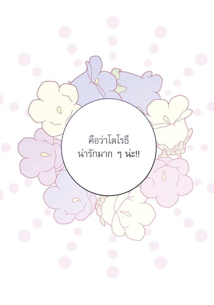 อ่านมังงะ The Tyrant Wants to Be Good ตอนที่ 47/43.jpg