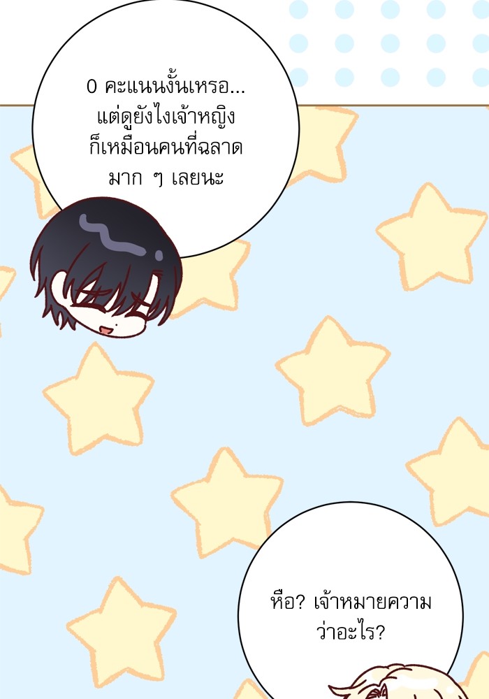 อ่านมังงะ The Tyrant Wants to Be Good ตอนที่ 42/43.jpg