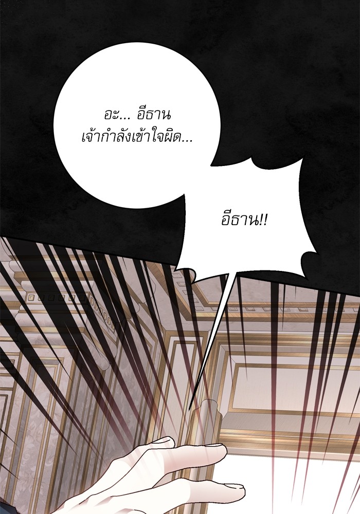 อ่านมังงะ The Tyrant Wants to Be Good ตอนที่ 37/43.jpg