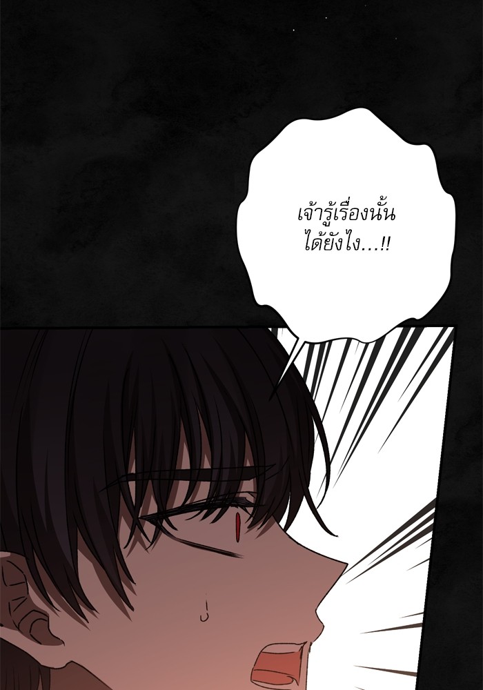 อ่านมังงะ The Tyrant Wants to Be Good ตอนที่ 57/43.jpg