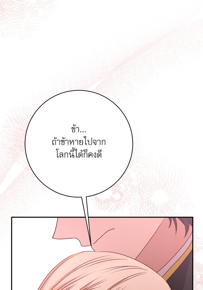 อ่านมังงะ The Tyrant Wants to Be Good ตอนที่ 41/43.jpg