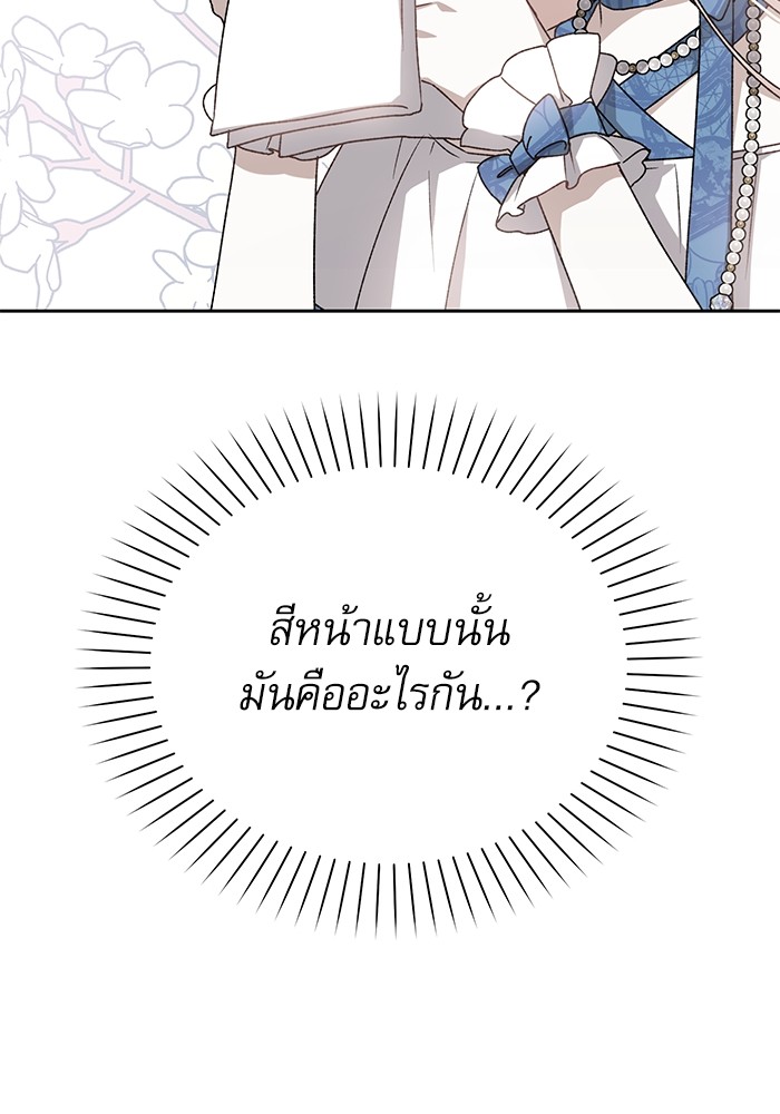 อ่านมังงะ The Tyrant Wants to Be Good ตอนที่ 3/43.jpg