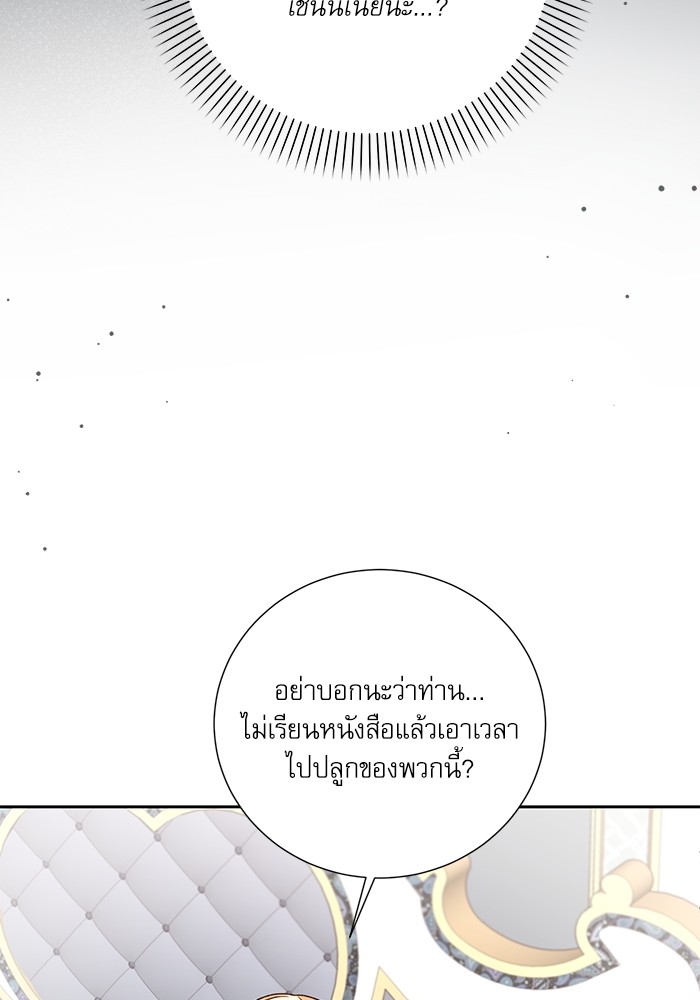 อ่านมังงะ The Tyrant Wants to Be Good ตอนที่ 6/43.jpg