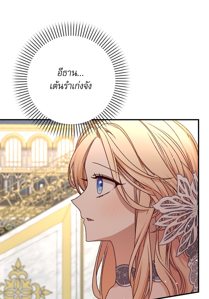 อ่านมังงะ The Tyrant Wants to Be Good ตอนที่ 55/43.jpg