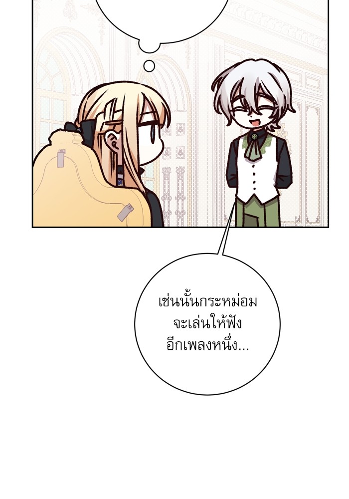 อ่านมังงะ The Tyrant Wants to Be Good ตอนที่ 28/43.jpg