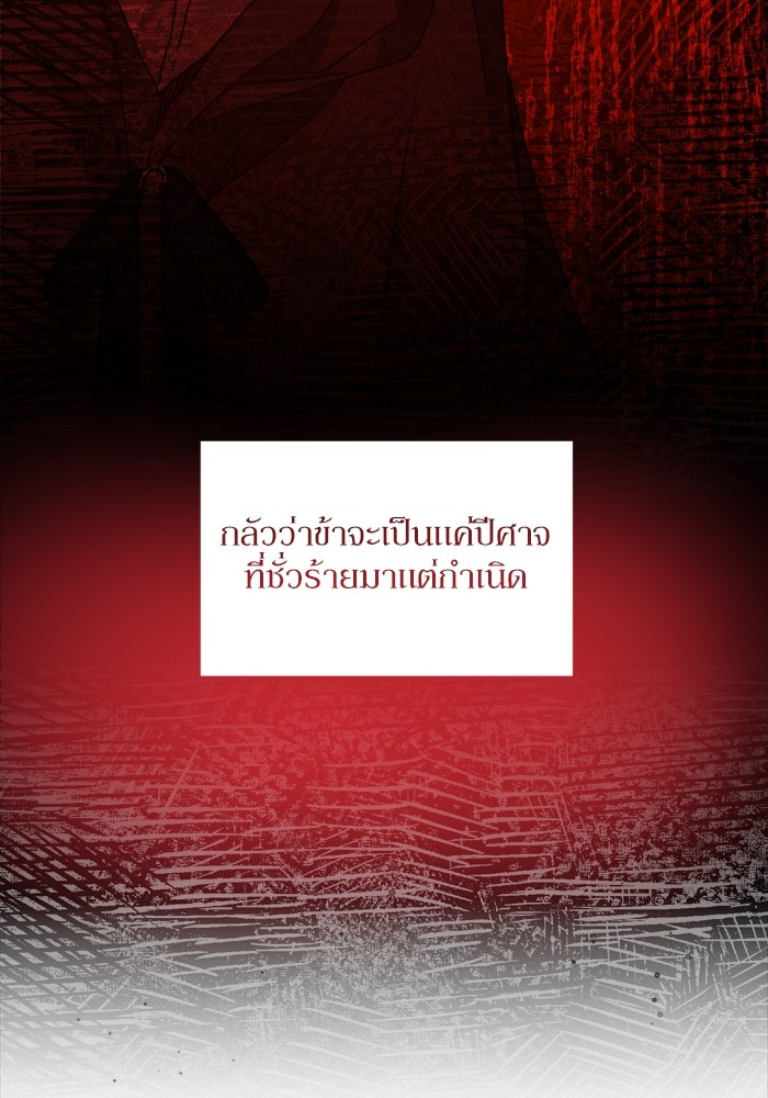 อ่านมังงะ The Tyrant Wants to Be Good ตอนที่ 18/43.jpg