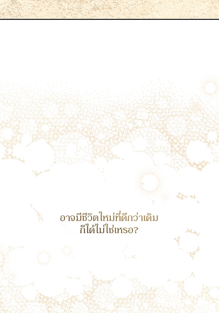 อ่านมังงะ The Tyrant Wants to Be Good ตอนที่ 11/43.jpg