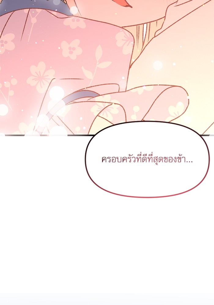 อ่านมังงะ The Tyrant Wants to Be Good ตอนที่ 60.5/43.jpg