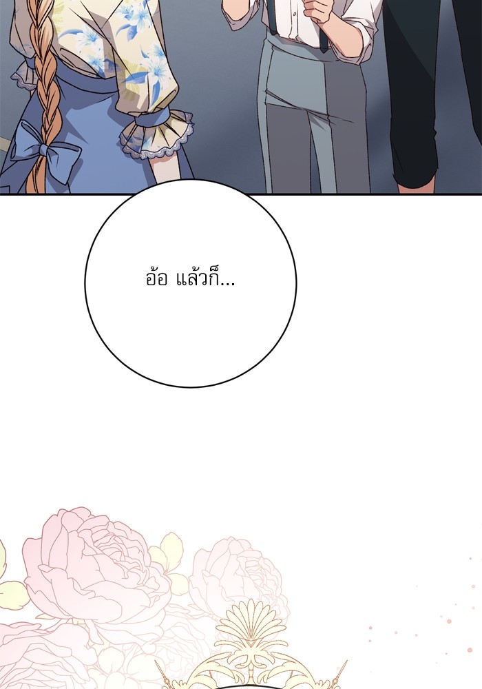 อ่านมังงะ The Tyrant Wants to Be Good ตอนที่ 36/43.jpg