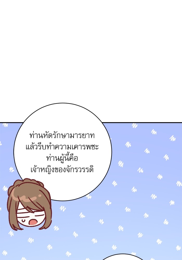 อ่านมังงะ The Tyrant Wants to Be Good ตอนที่ 44/43.jpg